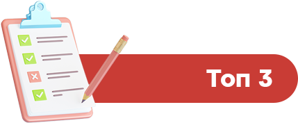топ3